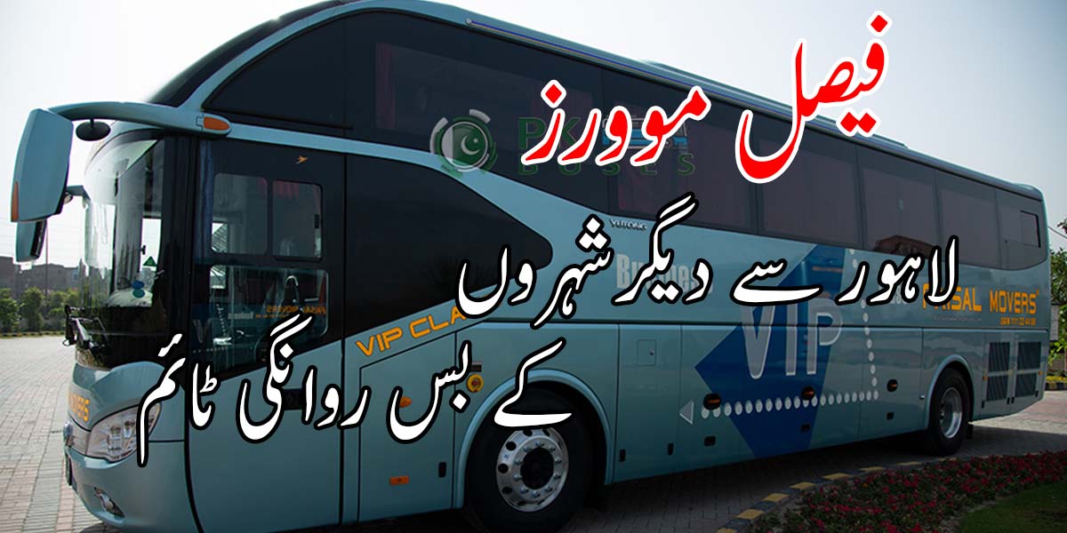 Faisal Movers Lahore bus timings from lahore to faisalabad, islamabad, multan, bahawalpur, sargodha, dg khan